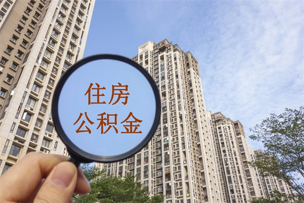五险一金有社保-晋中公积金服务平台